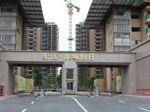 宏远.康城假日