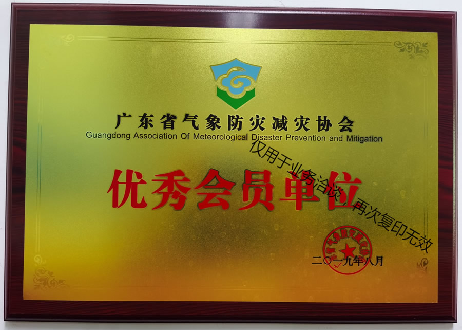 省协会优秀会员单位