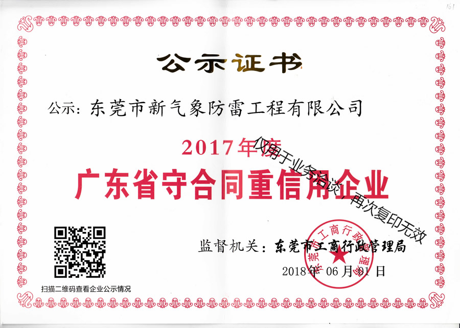 2017新气象重合同守信用