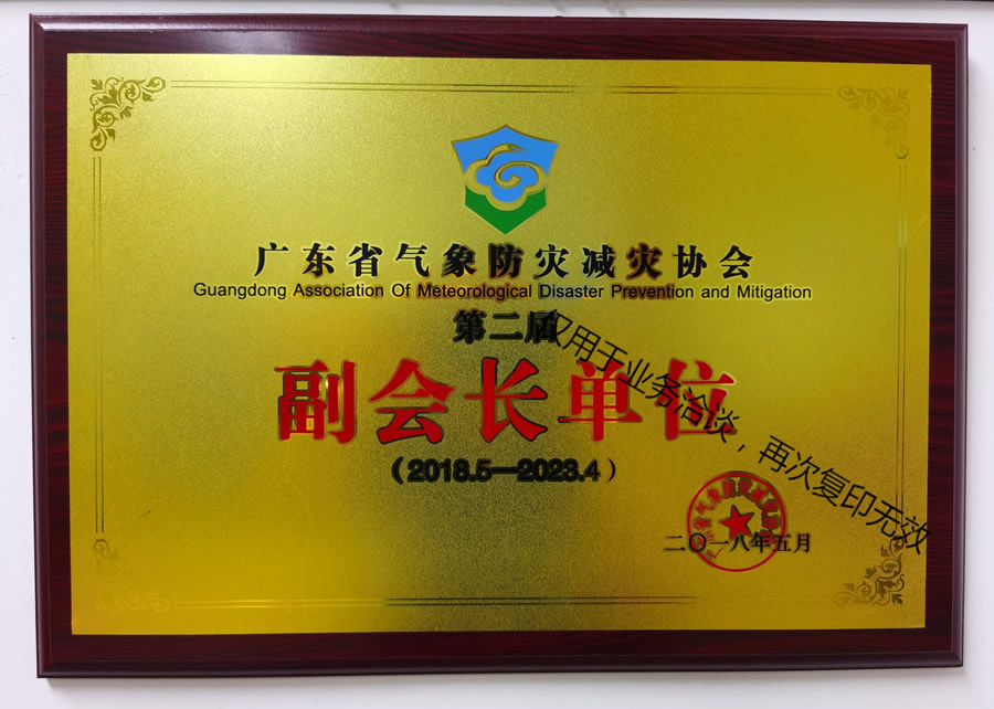 省协会副会长单位